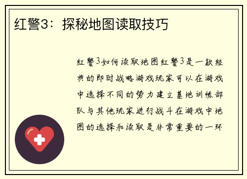 红警3：探秘地图读取技巧