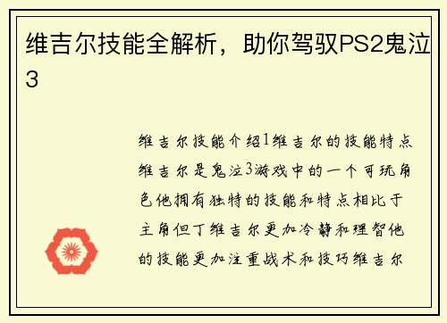 维吉尔技能全解析，助你驾驭PS2鬼泣3