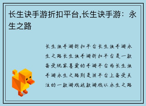 长生诀手游折扣平台,长生诀手游：永生之路