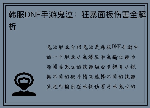 韩服DNF手游鬼泣：狂暴面板伤害全解析