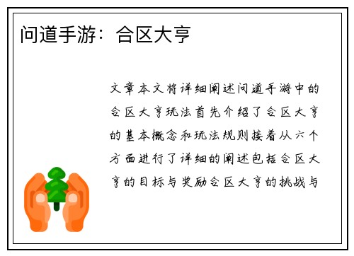 问道手游：合区大亨