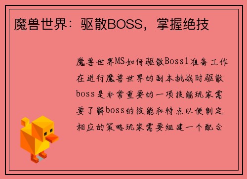 魔兽世界：驱散BOSS，掌握绝技