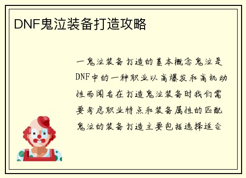 DNF鬼泣装备打造攻略