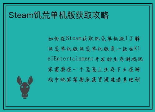 Steam饥荒单机版获取攻略