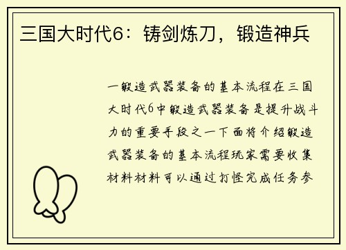 三国大时代6：铸剑炼刀，锻造神兵