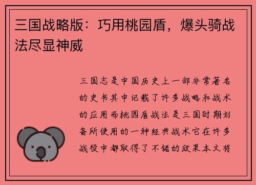 三国战略版：巧用桃园盾，爆头骑战法尽显神威