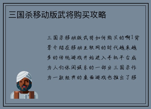 三国杀移动版武将购买攻略