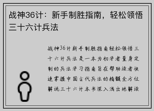 战神36计：新手制胜指南，轻松领悟三十六计兵法