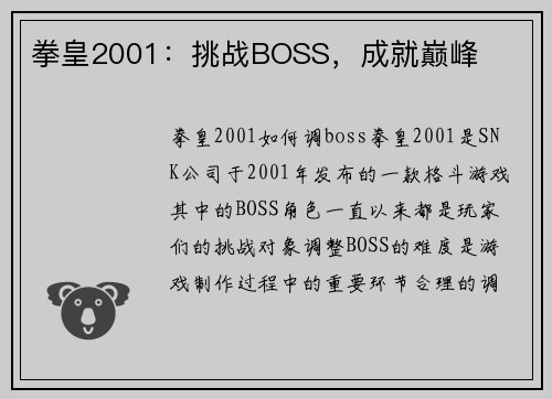 拳皇2001：挑战BOSS，成就巅峰