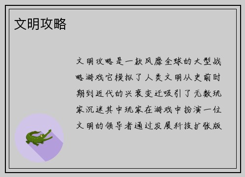 文明攻略