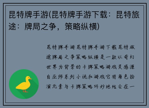 昆特牌手游(昆特牌手游下载：昆特旅途：牌局之争，策略纵横)