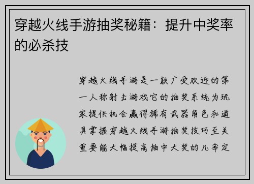 穿越火线手游抽奖秘籍：提升中奖率的必杀技