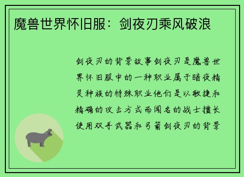 魔兽世界怀旧服：剑夜刃乘风破浪