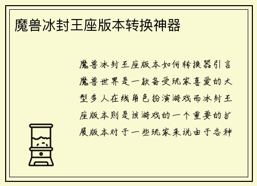 魔兽冰封王座版本转换神器