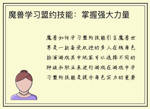 魔兽学习盟约技能：掌握强大力量