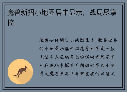 魔兽新招小地图居中显示，战局尽掌控